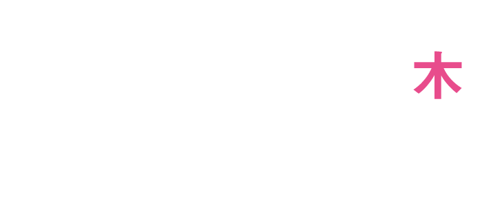 2025年12月4日(木)　10時～15時